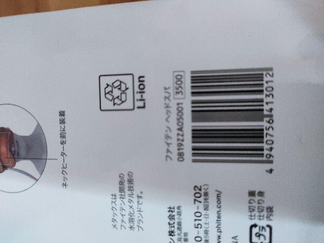 ファイテンヘッドスパ　マッサージ