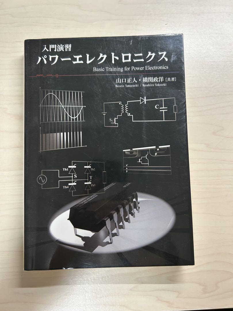 Amazon.co.jp: 入門演習パワーエレクトロニクス (EnergyChord