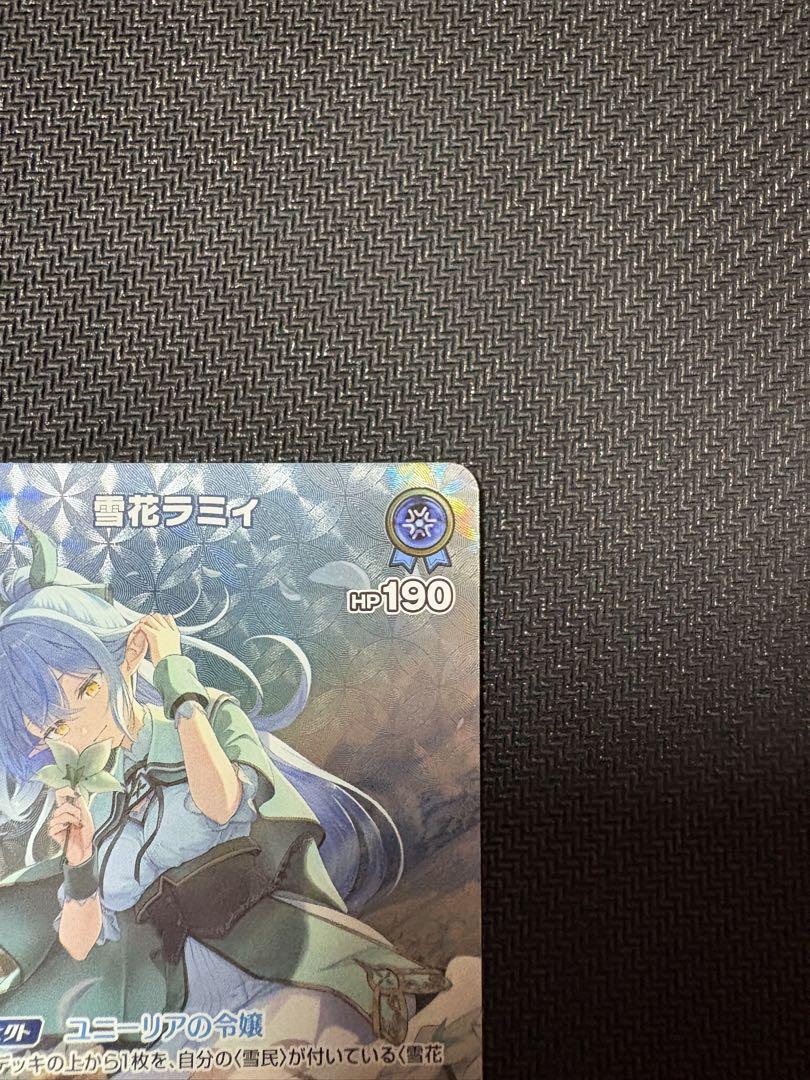 ホロカ　雪花ラミィ　UR
