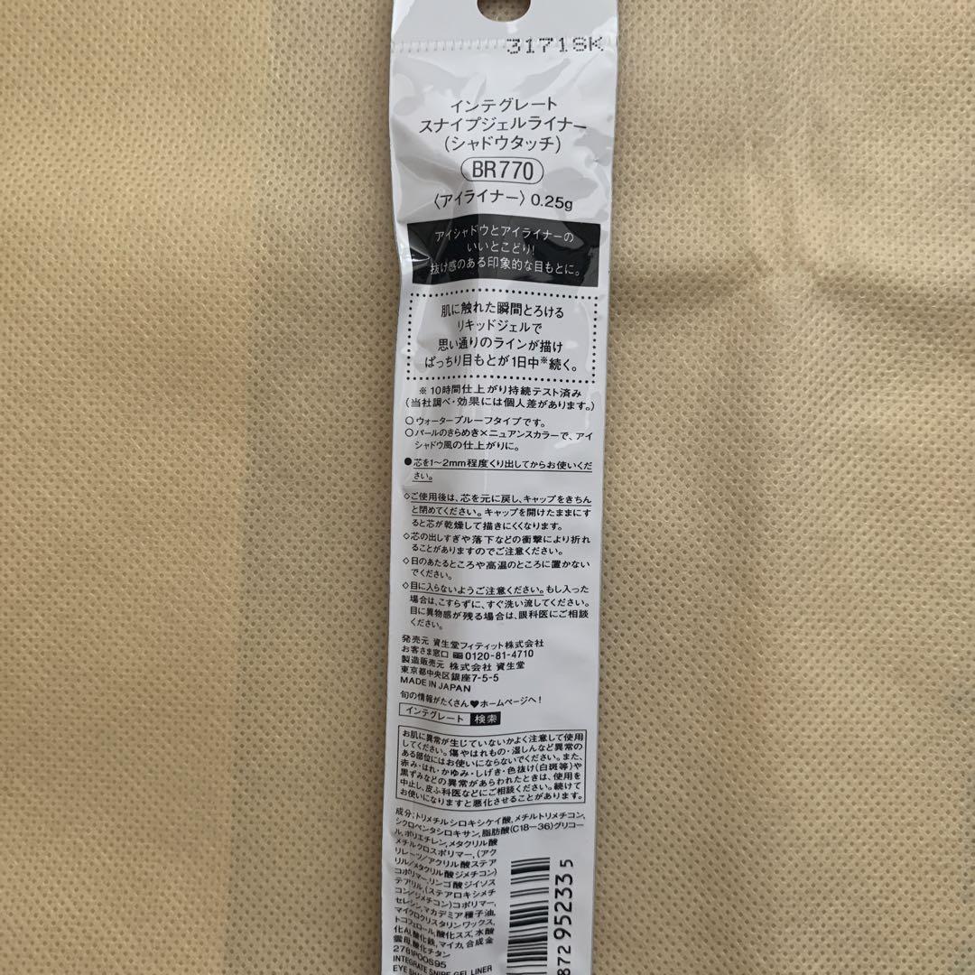 インテグレート　スナイプジェルライナー　BR770 新品　6本