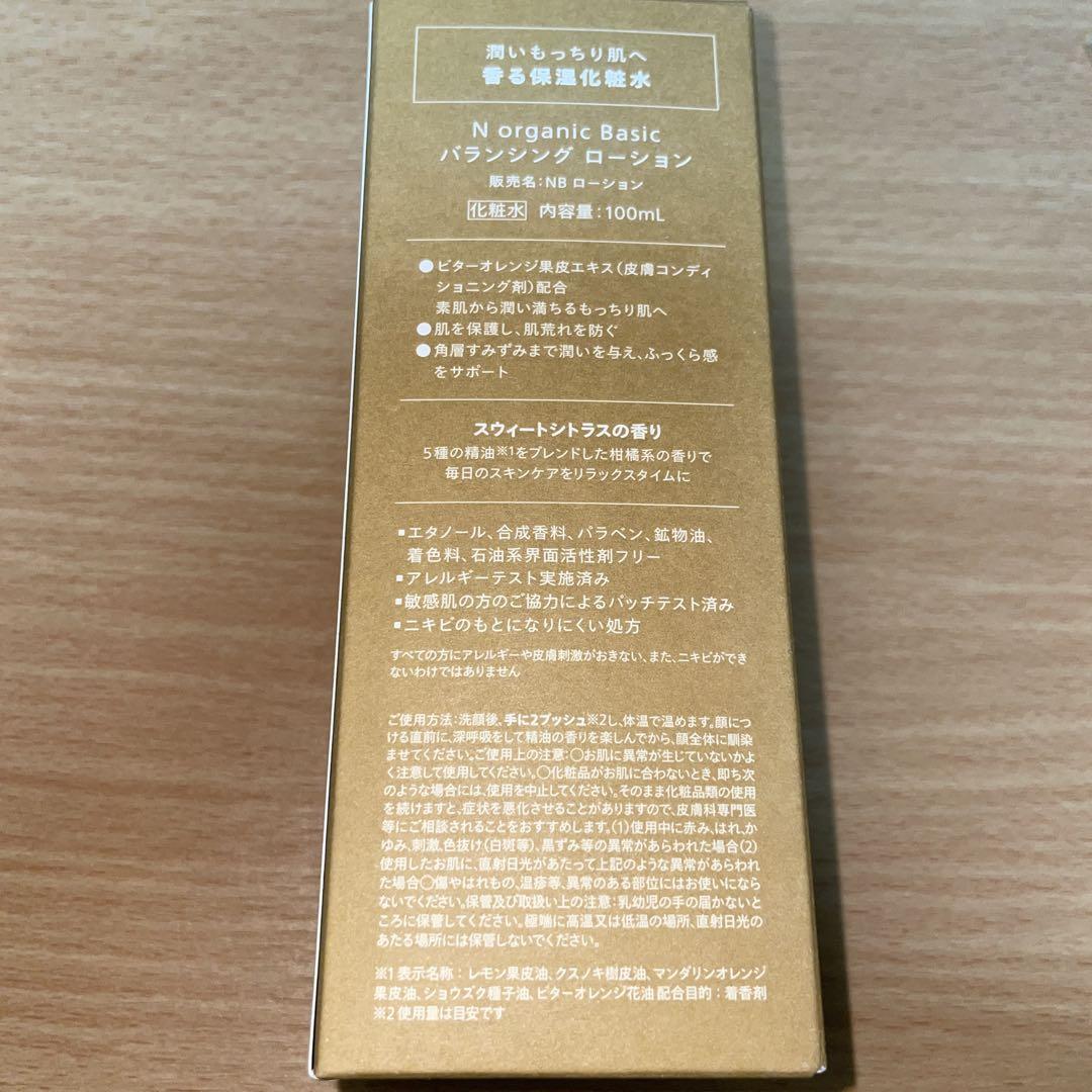 N organic Basic 10点セット