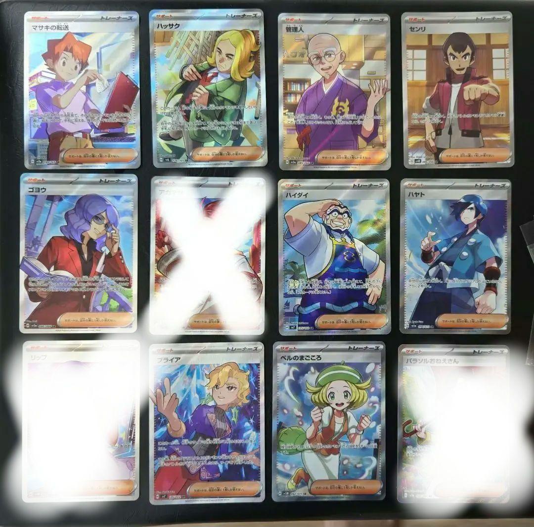ポケモンカード　サポート　SR　12枚 季節の贈り物・年末年始のギフト