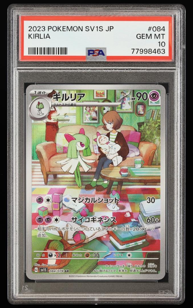 【psa10】3連番 ラルトス AR キルリア AR サーナイトex SAR