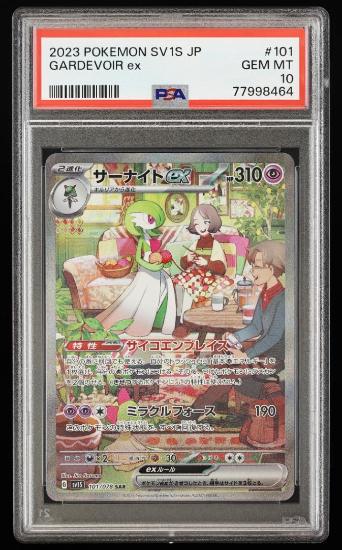 【psa10】3連番 ラルトス AR キルリア AR サーナイトex SAR