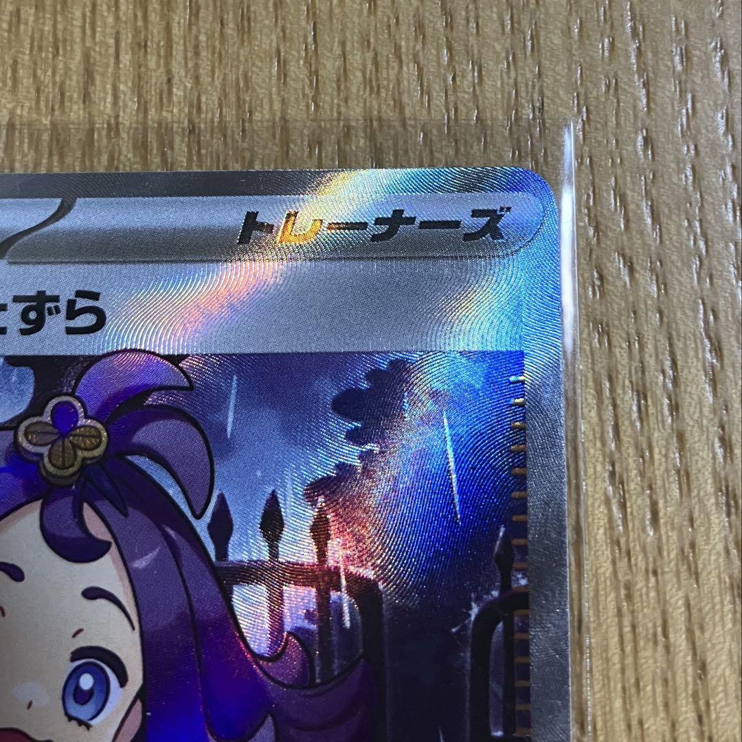 ポケモンカード リーリエの決心SR アセロラのいたずらSR