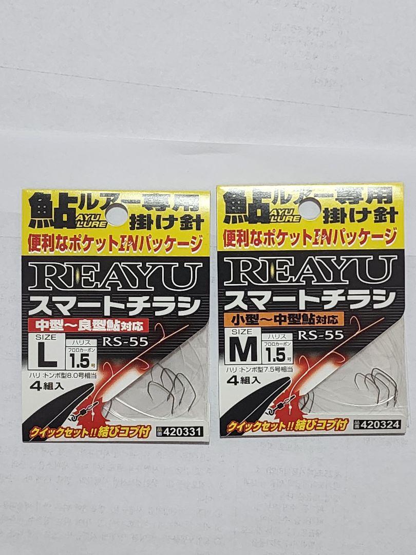 オトリミノー 88mm 3個 + リアユスマートチラシRS-55新品セット