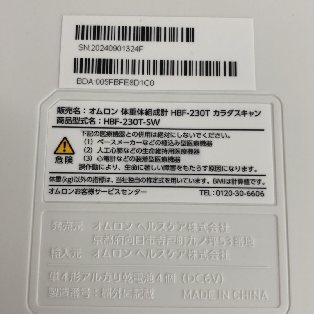 オムロン 体重 体組成計 HBF-230T-SW