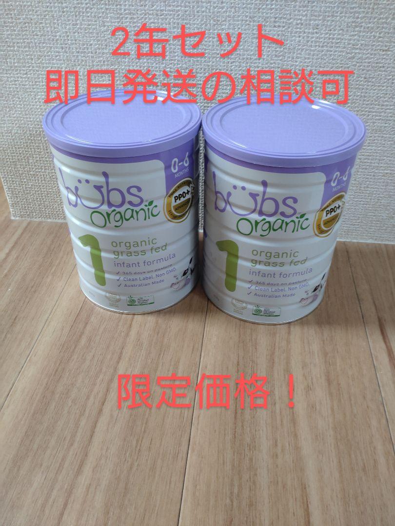 bubs バブズオーガニック ステップ1 粉ミルク 2缶