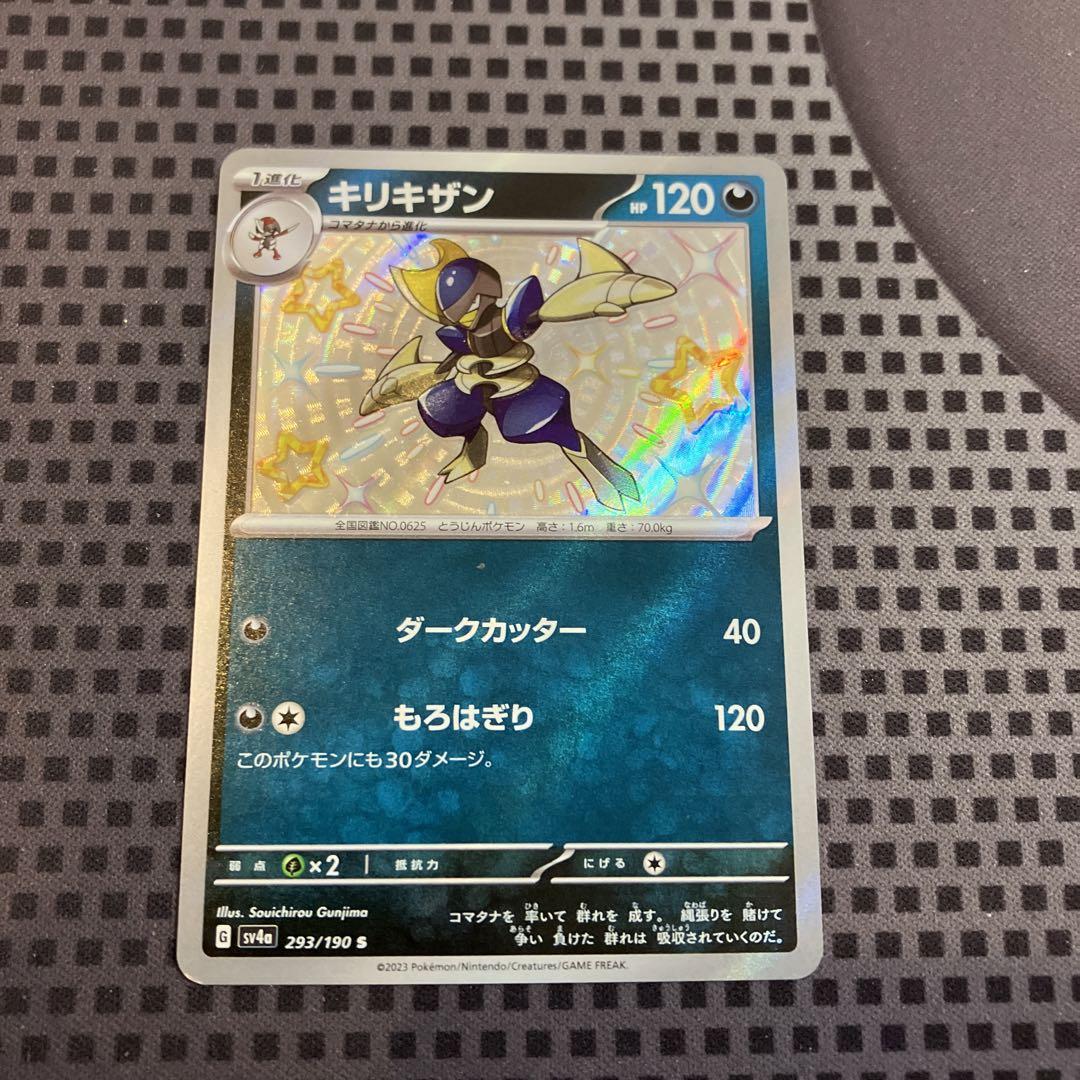 ポケモンカード キリキザン 色違い いろちがい sv4a - メルカリ