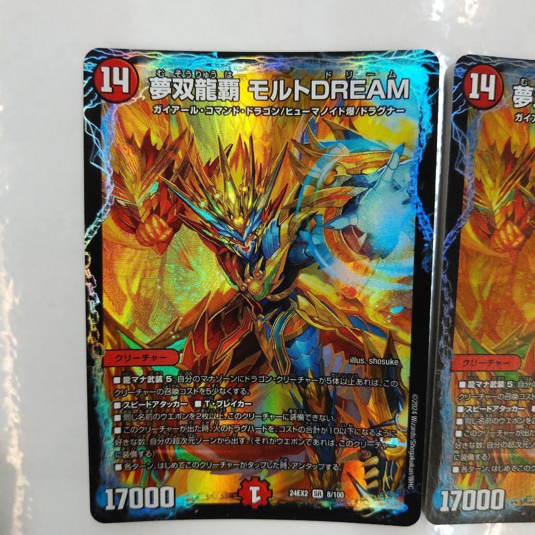 No.3859 夢双龍覇モルトDREAM - メルカリ
