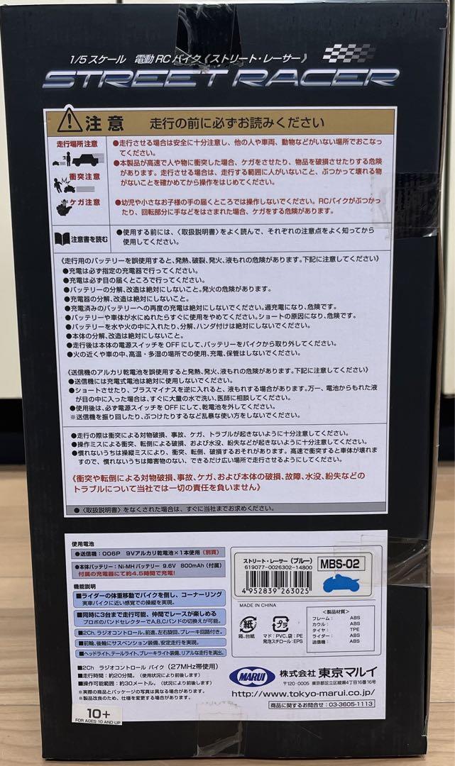 東京マルイ 電動RCバイク ストリートレーサー ラジコン 画像4