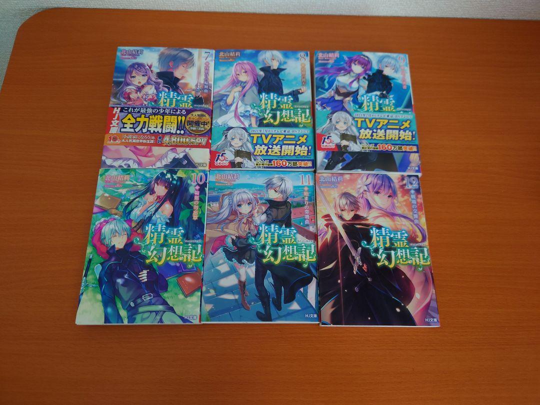 精霊幻想記 1-26巻 全巻セット