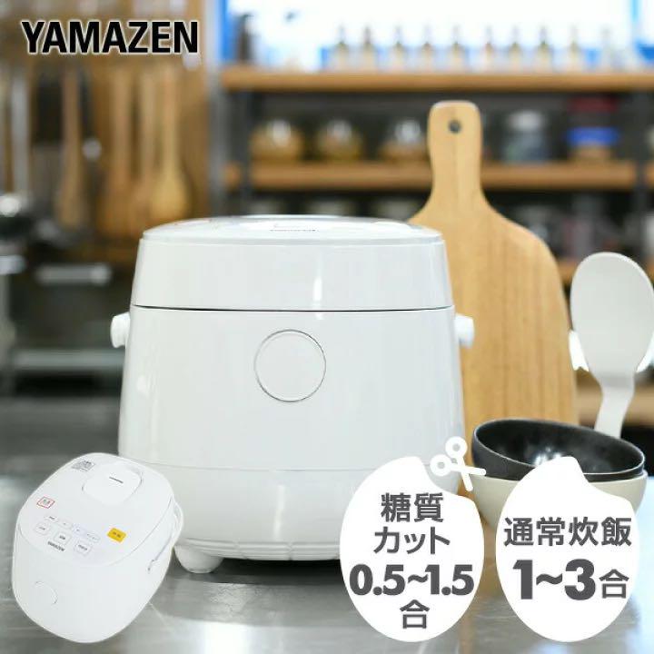 山善 YAMAZEN 糖質カット炊飯器 マイコン式 YJF-M30CC(W)