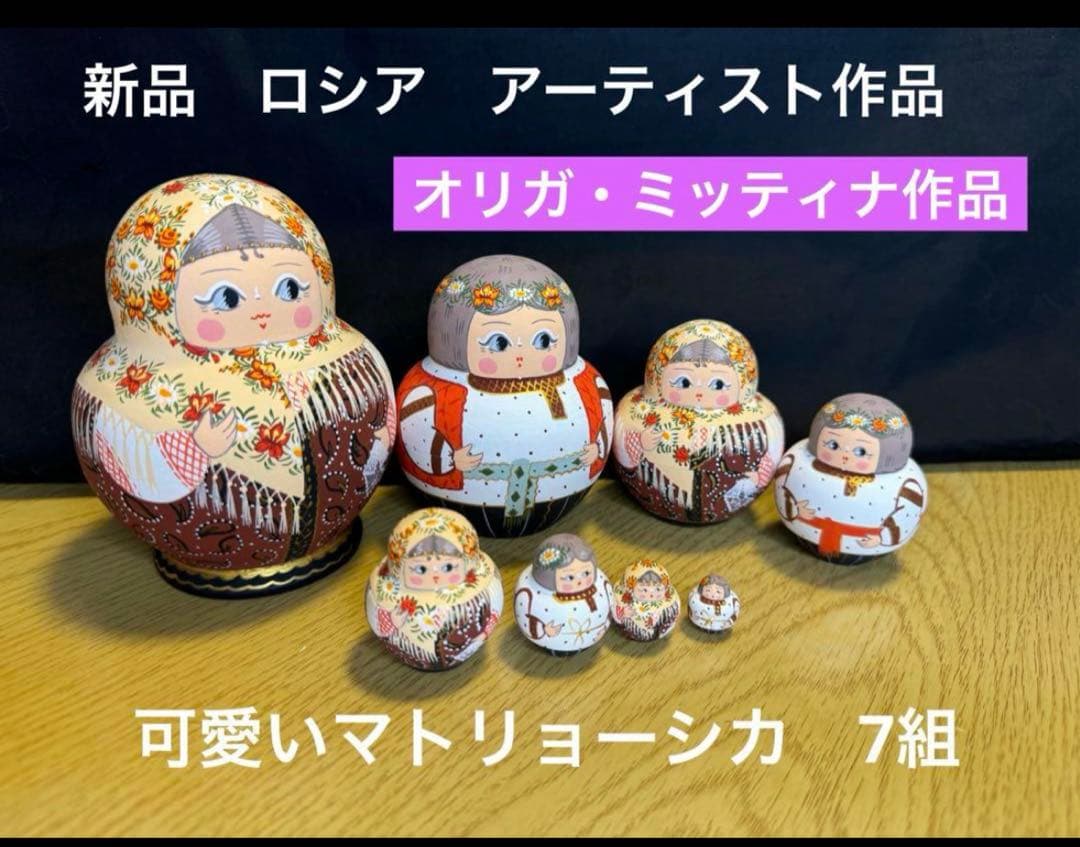 7組MATRIOCHKA