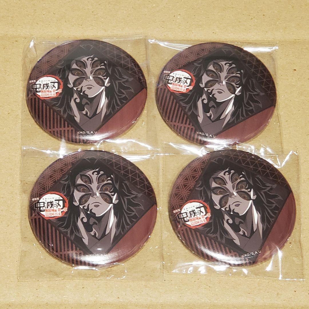 鬼滅の刃 ufotable ダイニング 缶バッジ 黒死牟 4個 - メルカリ