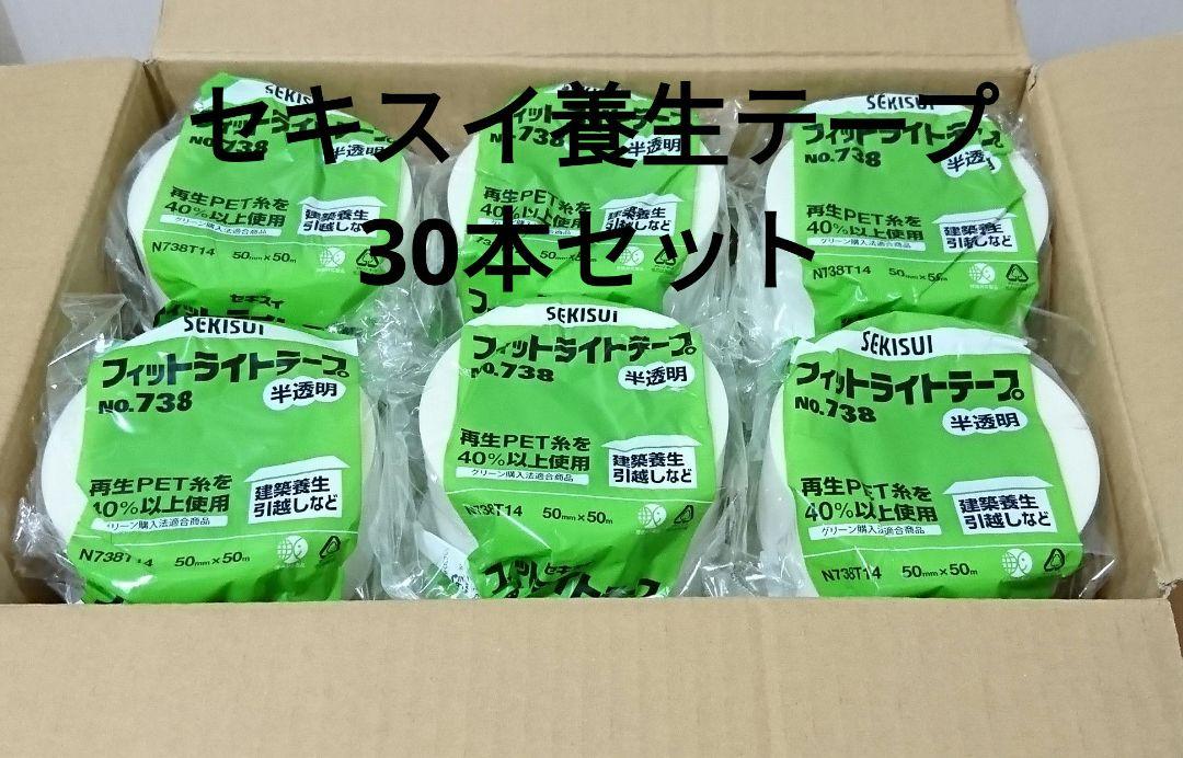 SEKISUI セキスイソフテープ、養生テープ、一箱30個入 SEKISUI セキスイソフテープ、養生テープ、一箱30個入り