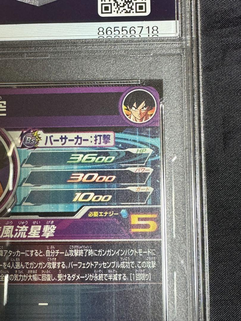 孫悟空　bm11-asec psa10