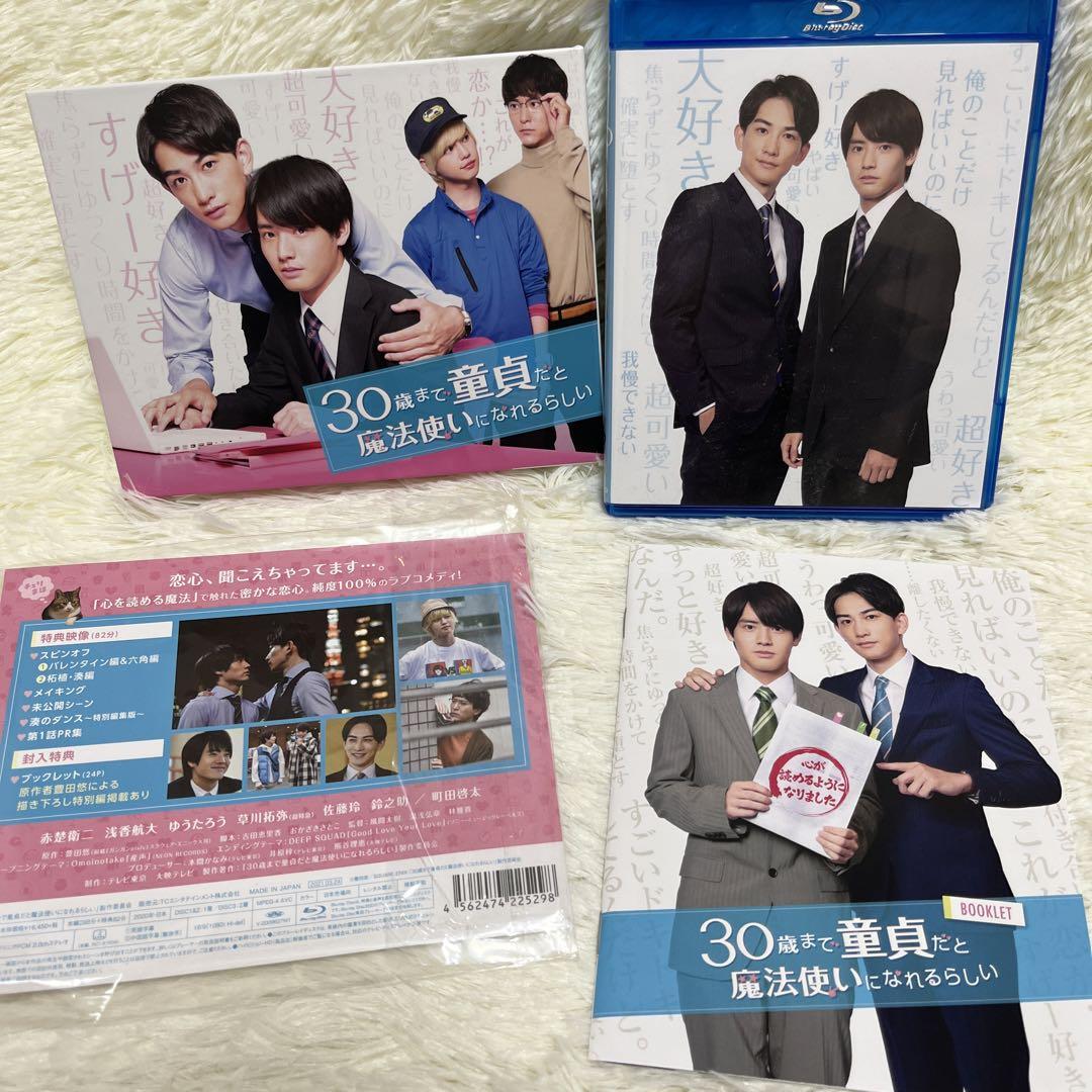 30歳まで童貞だと魔法使いになれるらしい　Blu-rayBOX3枚組　ファイル付