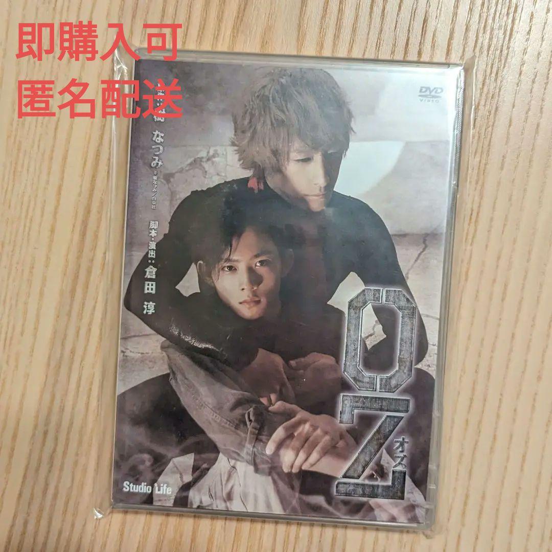 ［即購入OK］スタジオライフ OZ DVD