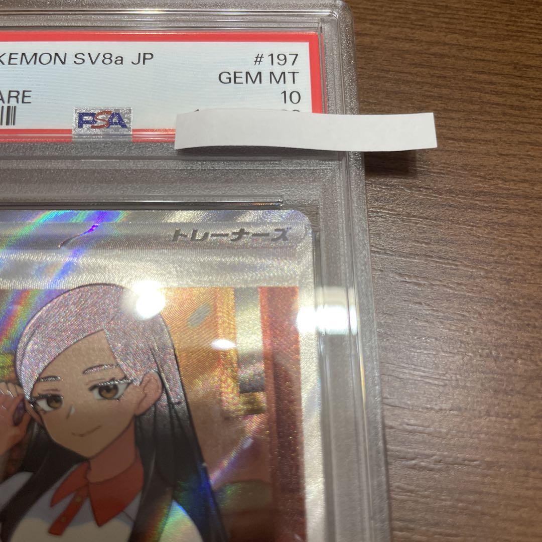 ビワ　SR PSA10