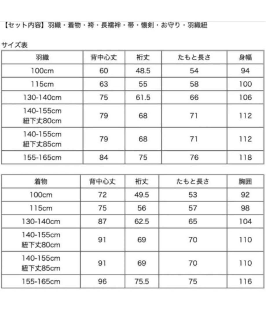羽織袴　男の子　115センチ