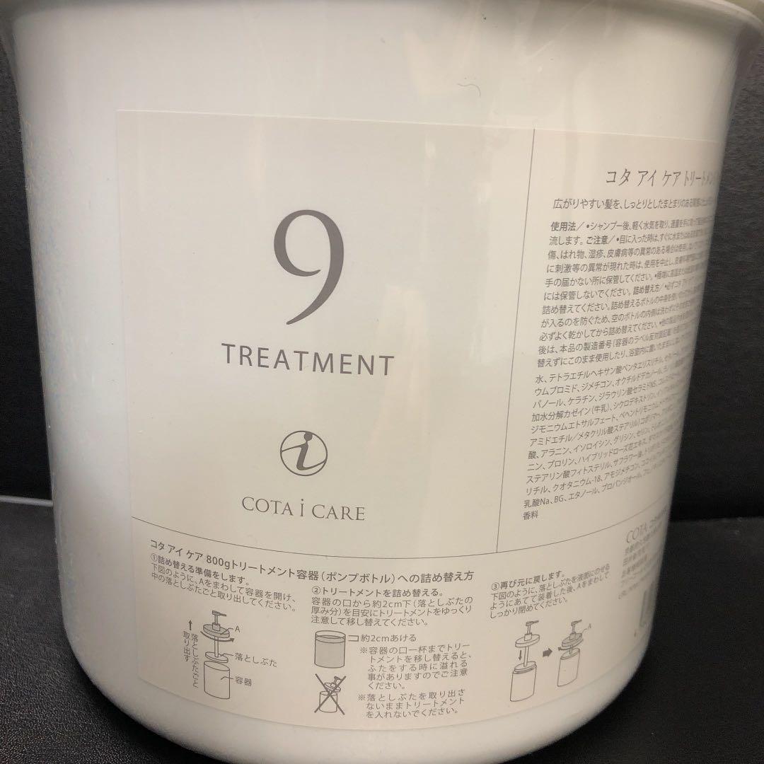 コタアイケアトリートメント9番3000g 業務用お 得 な 通販 サ
