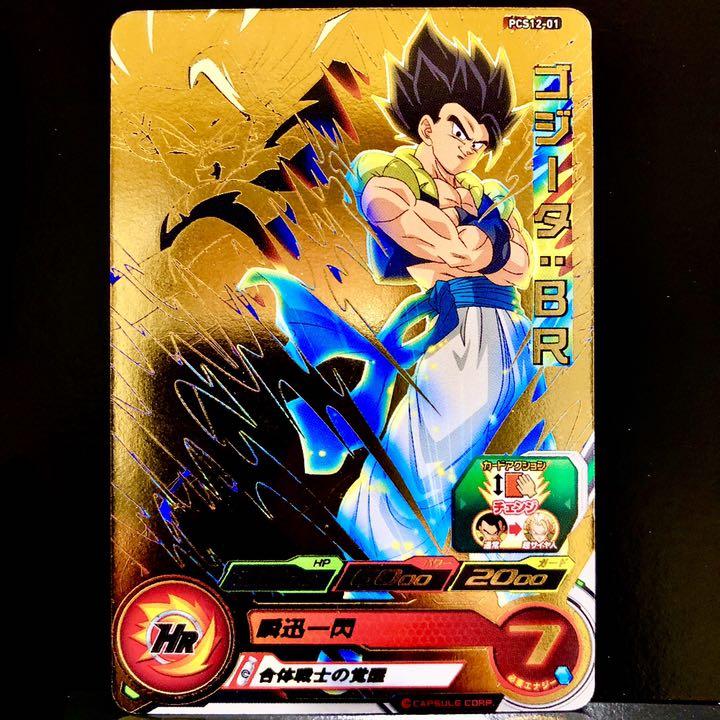 スーパードラゴンボールヒーローズ ゴジータBR 孫悟空
