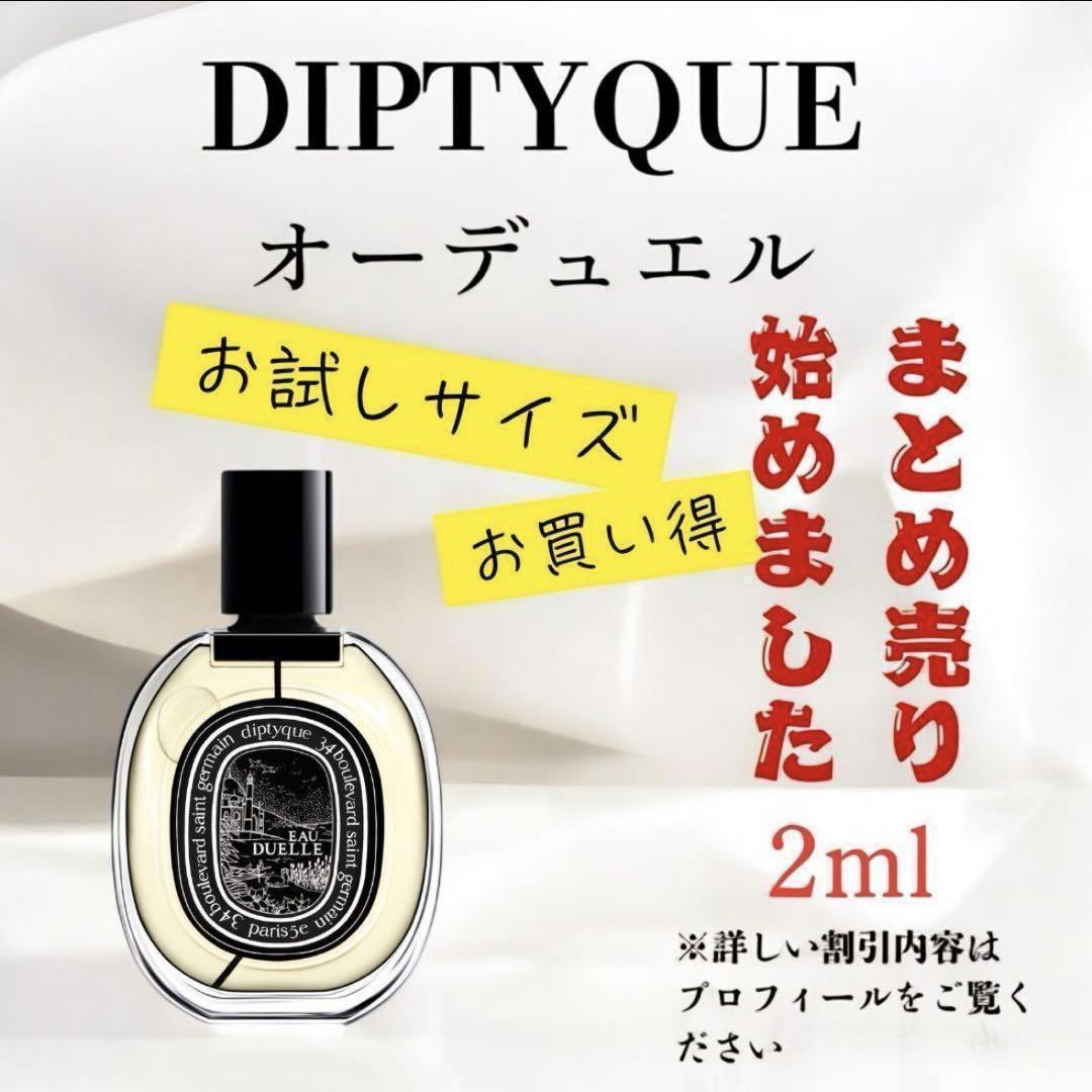 ディップティップ 香水 まとめ売り - メルカリ