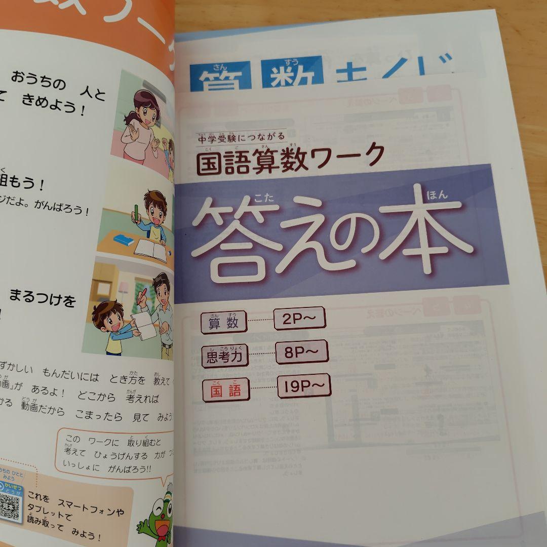 進研ゼミ 小学講座 中学受験につながる国語算数ワーク 2年生 小2