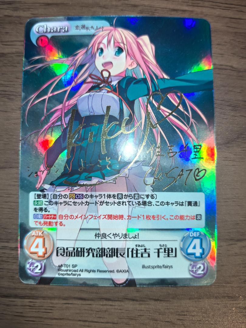 Chaos 食品研究部部長「住吉 千里」サイン 1枚 chaostcg 駿河屋 -<中古>s/f-T01[T]：食品研究部部長「住吉 千里