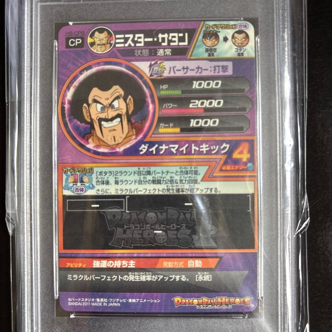 2011 DRAGON BALL MR. SATAN CPカード目立った傷や汚れなし UP786_INFO