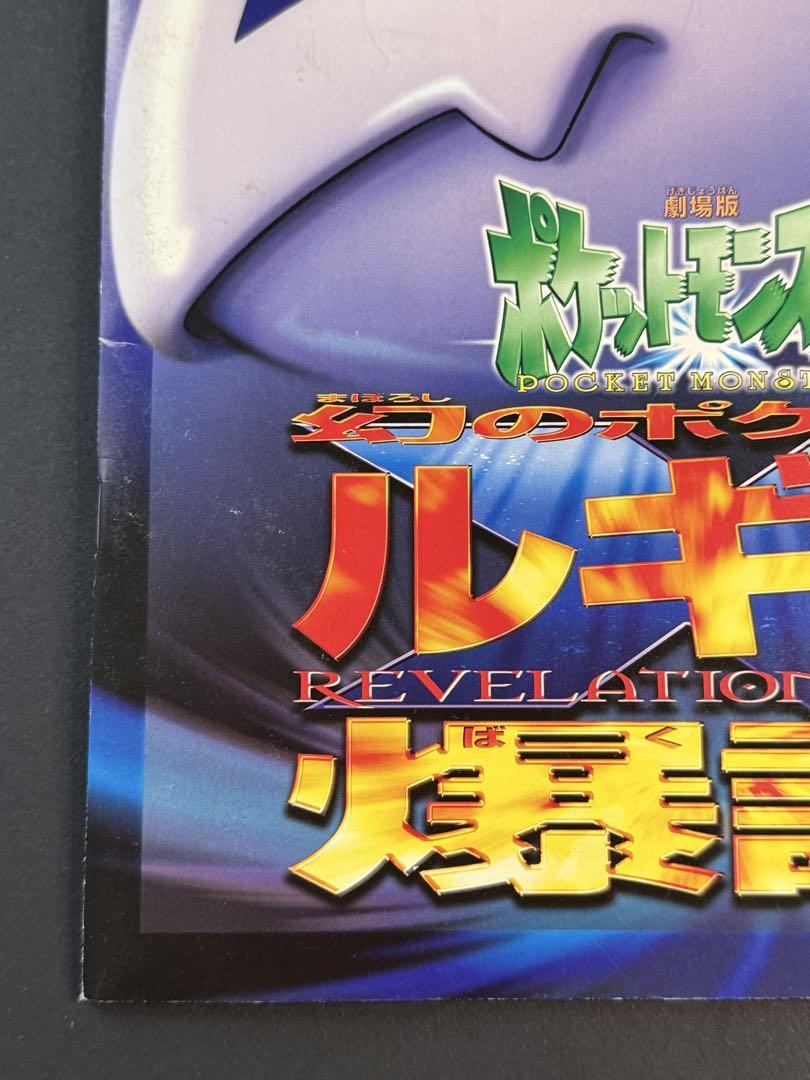 古代ミュウ　エラー版　Nintedo ルギア爆誕 ポケットモンスター幻のポケモン