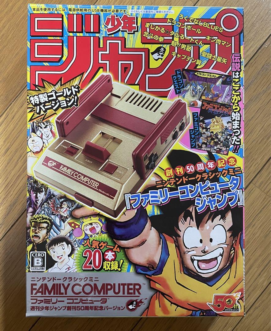 美品★ニンテンドー クラシックミニ ファミコン★週間少年ジャンプ50周年記念