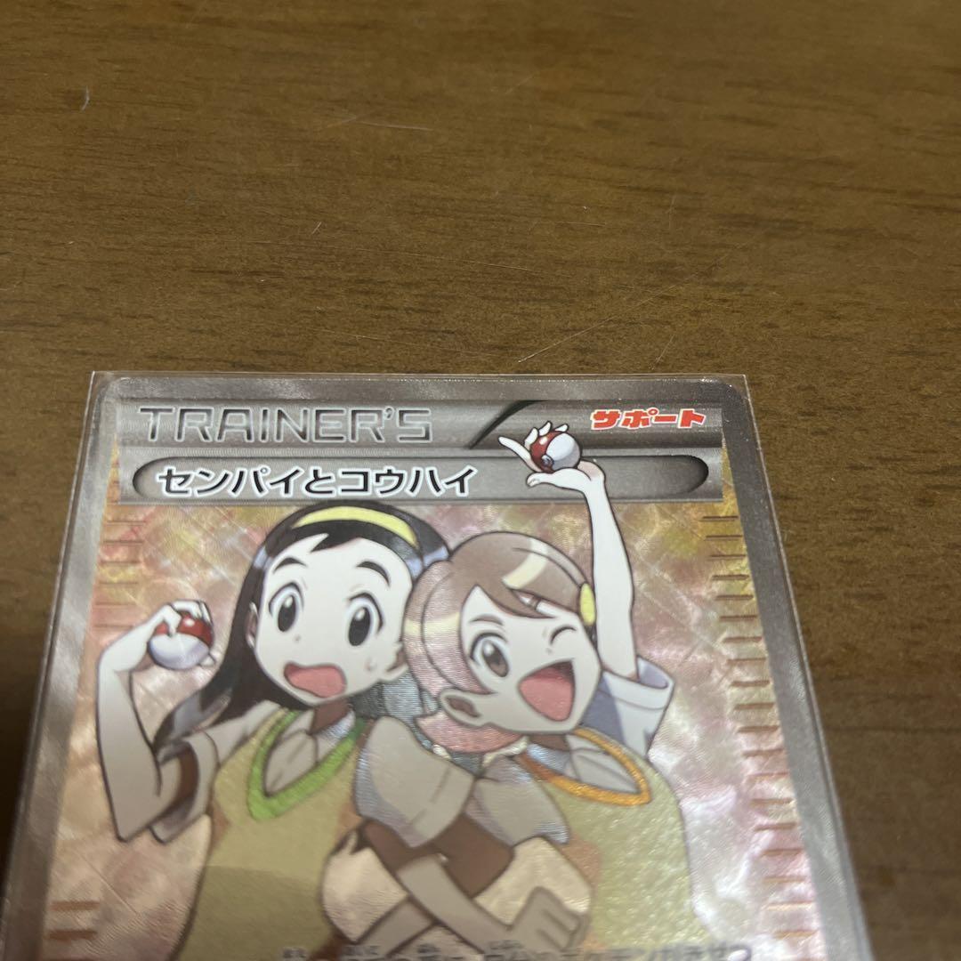 ポケモンカードゲーム センパイとコウハイオンライン 通販