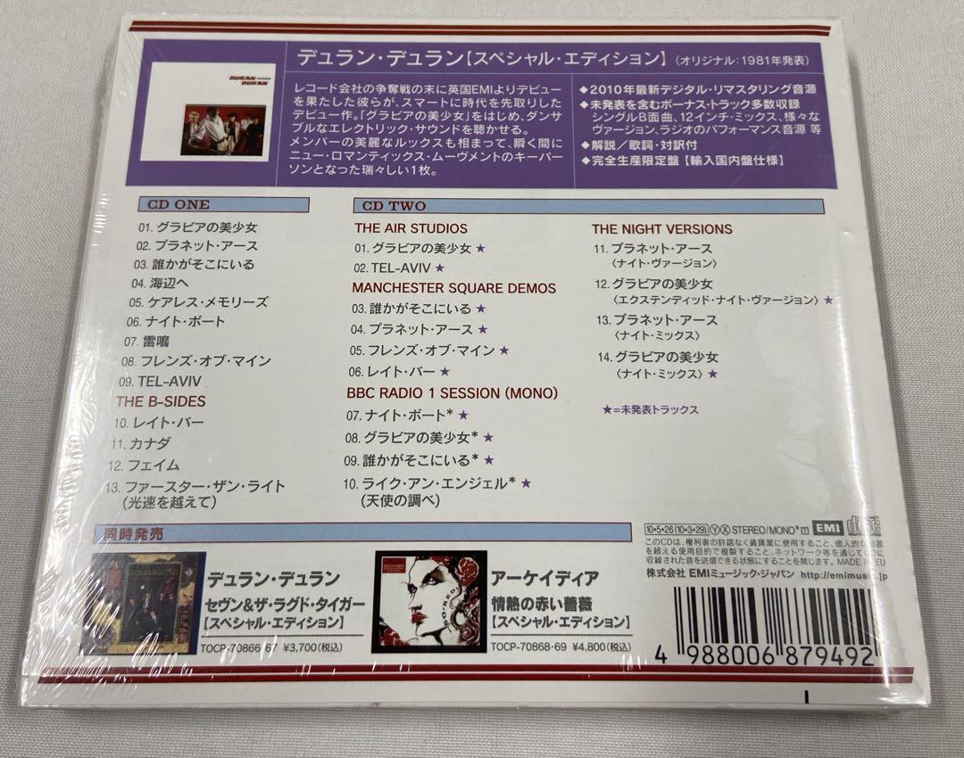 デュラン・デュラン(スペシャル・エディション)