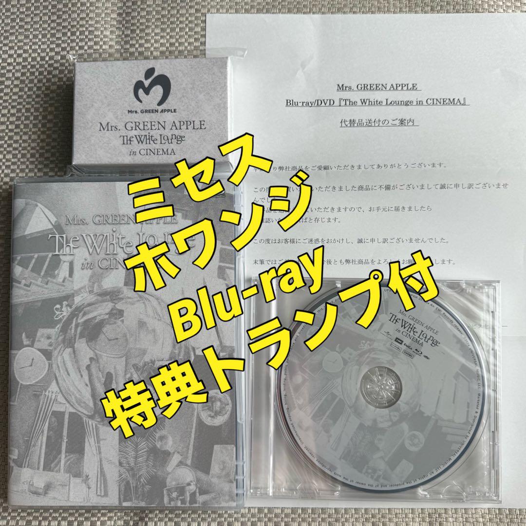 【特典付】Mrs. GREEN APPLEホワイトラウンジ　Blu-ray交換済