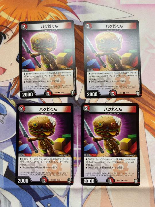 メルカリ デュエマ デュエルマスターズ バグ丸くん4枚セット 300 中古や未使用のフリマ