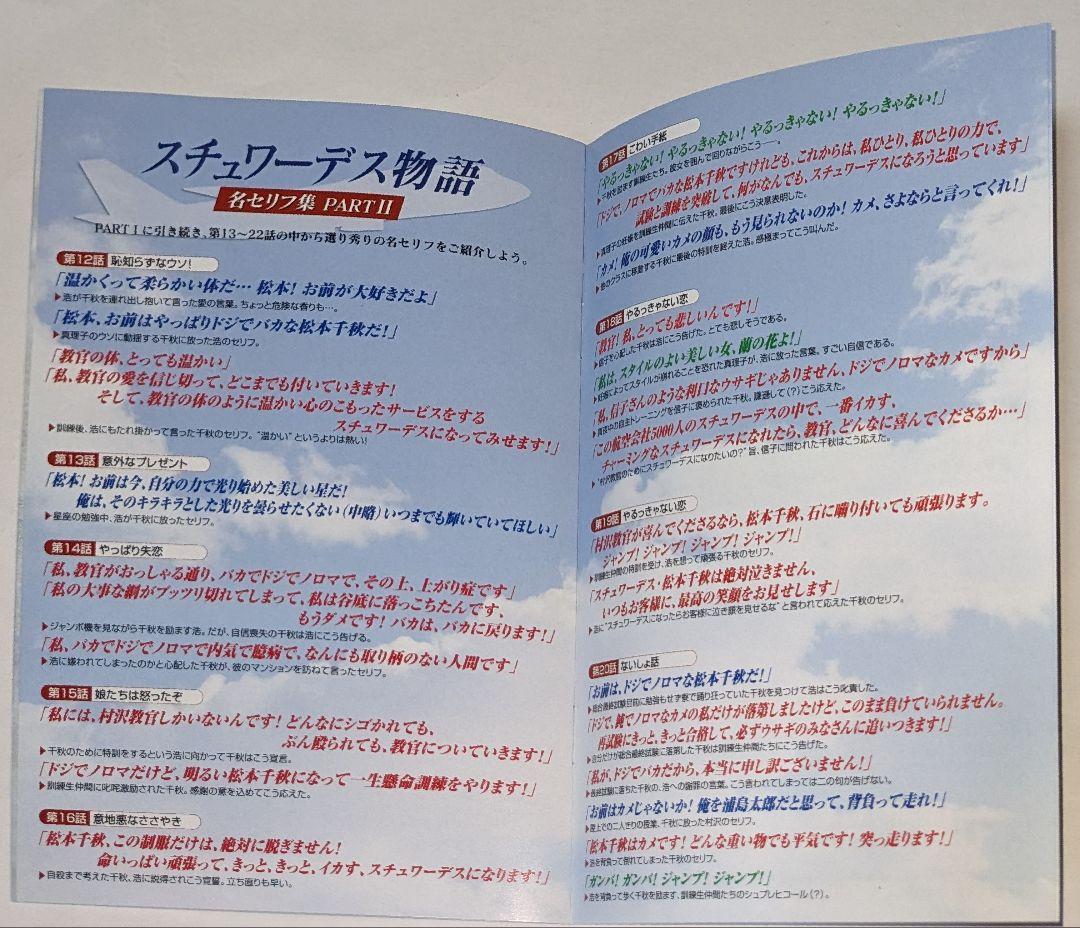 スチュワーデス物語 DVD-BOX 前編〈4枚組〉 Amazon.co.jp: 大映テレビ ドラマシリーズ スチュワーデス物語