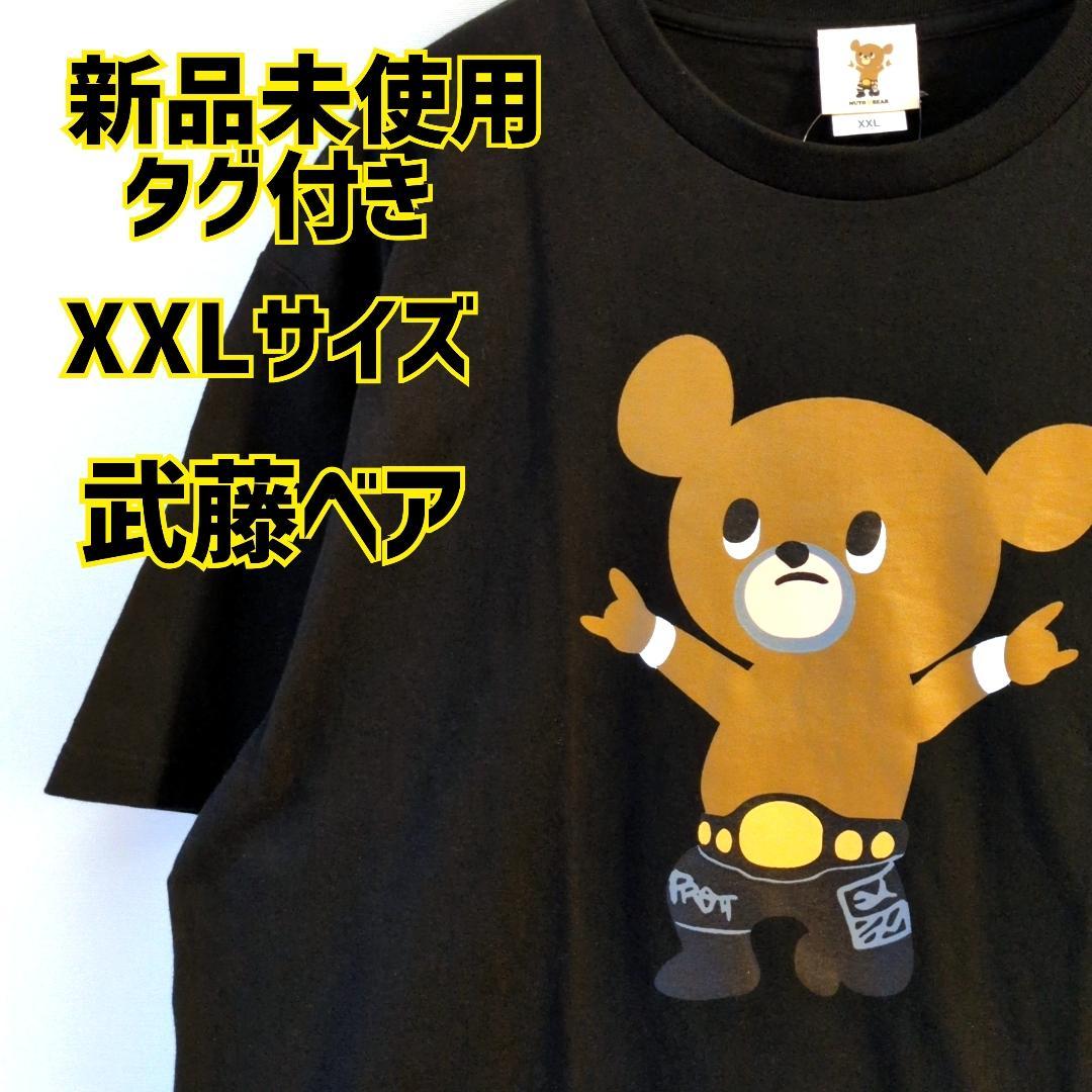 武藤べアー　プロレス クマTシャツ Mサイズ ブラック 武藤ベアー Tシャツ プロレス 武藤敬司 ロック グレートムタ