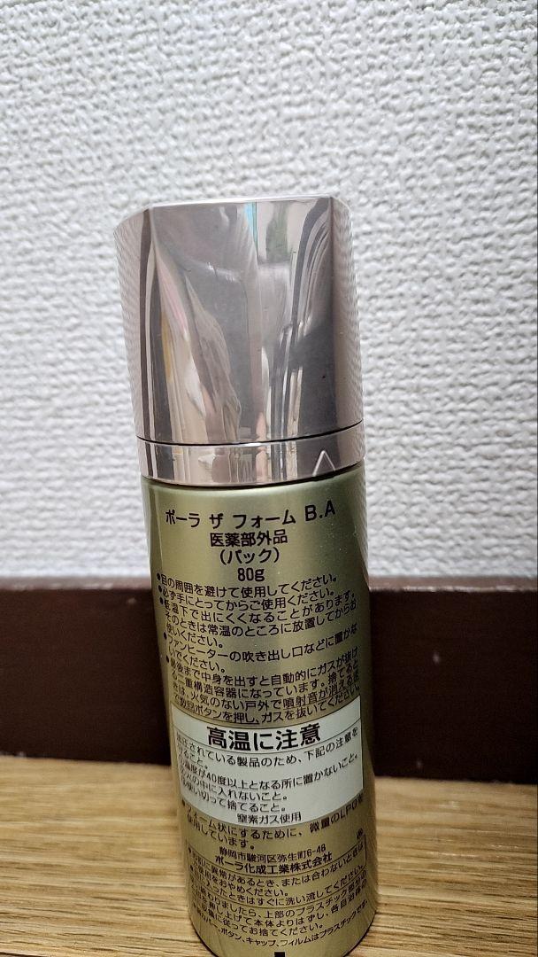 AO101　POLA　B.A　ザ フォーム　80g　パック　3点セット AN137 未開封 POLA ザフォーム BA 80g（パック） - メルカリ