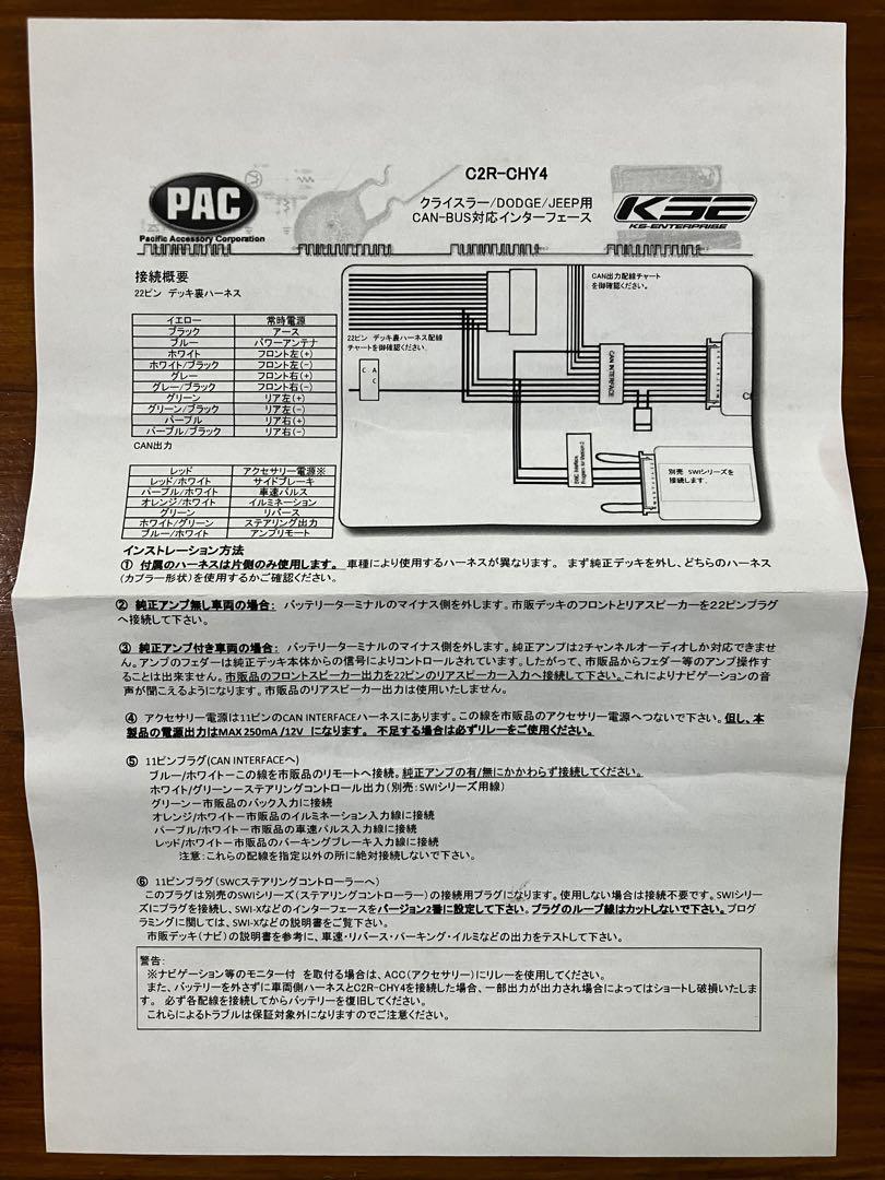 PAC C2R-CHY4 輸入車ナビ取付キット