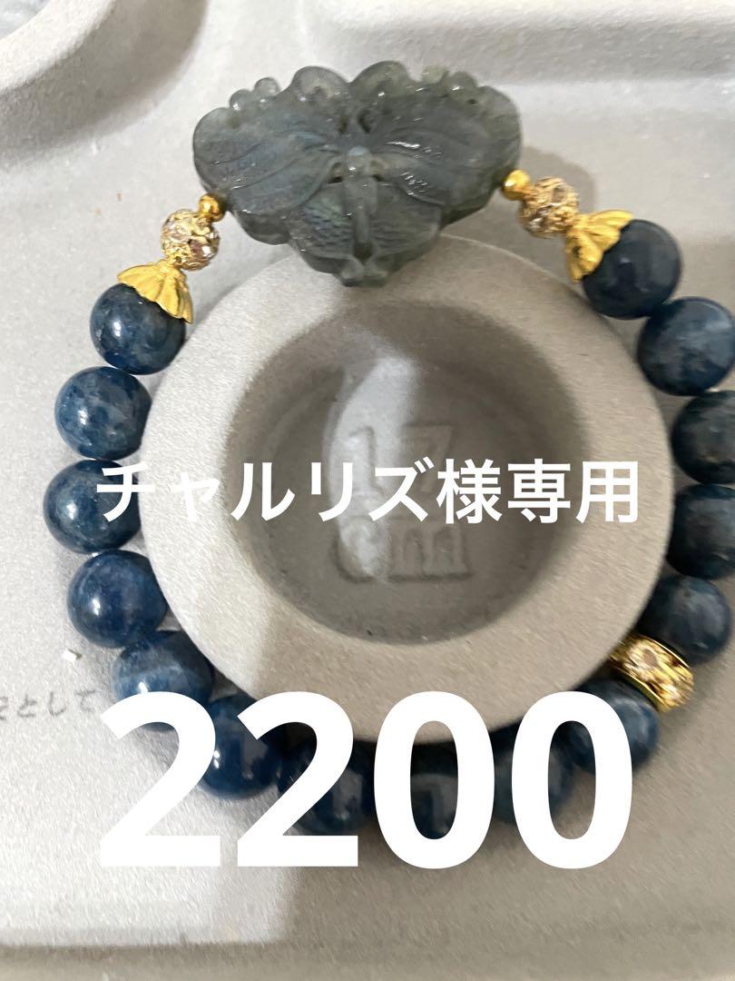 ラブラドライト蝶々とアパタイトブレスレット
