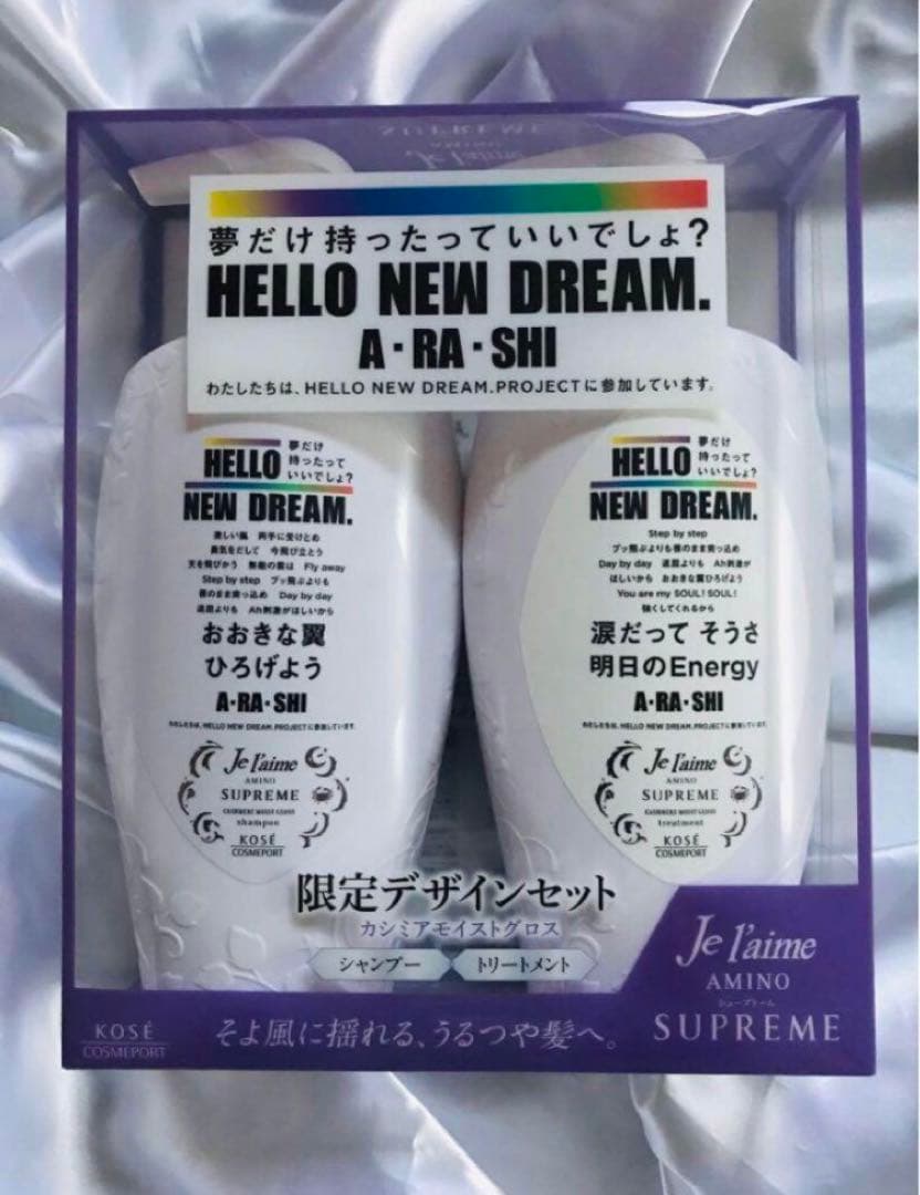 ジュレーム　アミノ シュープリーム　嵐　限定デザイン　３セット