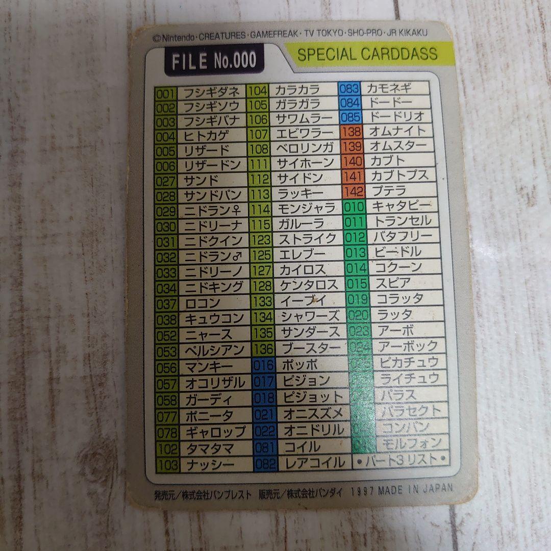 FILENo.000 ポケモンカード