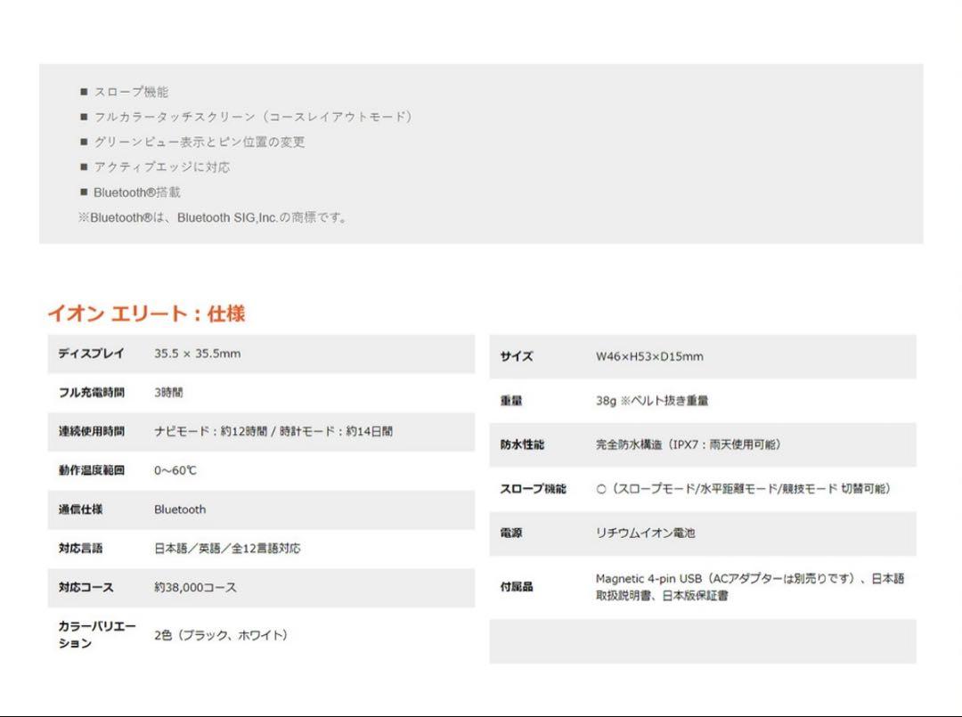 早い者勝ち　Bushnell ION ELITE ゴルフ用距離計　保証書付　白色
