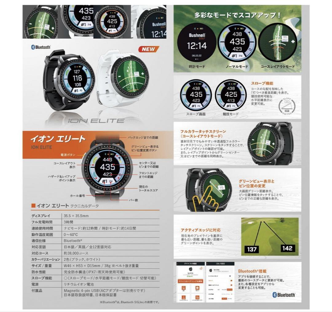 早い者勝ち　Bushnell ION ELITE ゴルフ用距離計　保証書付　白色