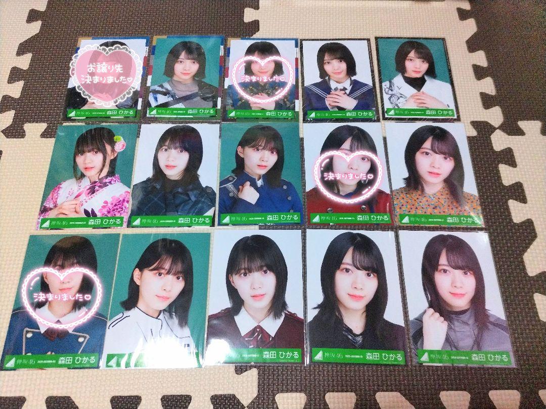 櫻坂46 欅坂46 森田ひかる コンプ