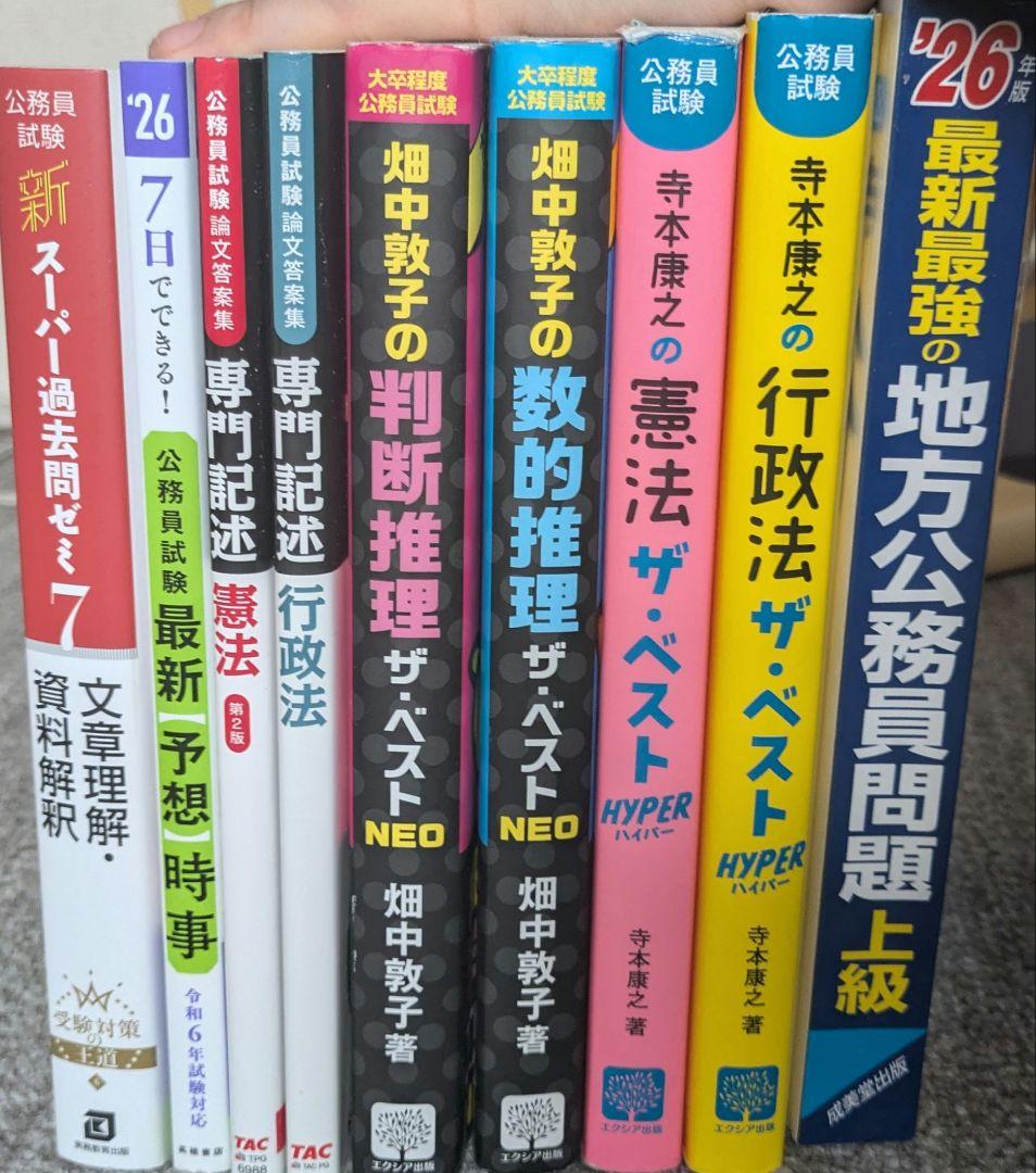 新到着 公務員試験参考書：憲法、行政法、数的処理、判断推理、文章理解 語学・辞書・学習参考書