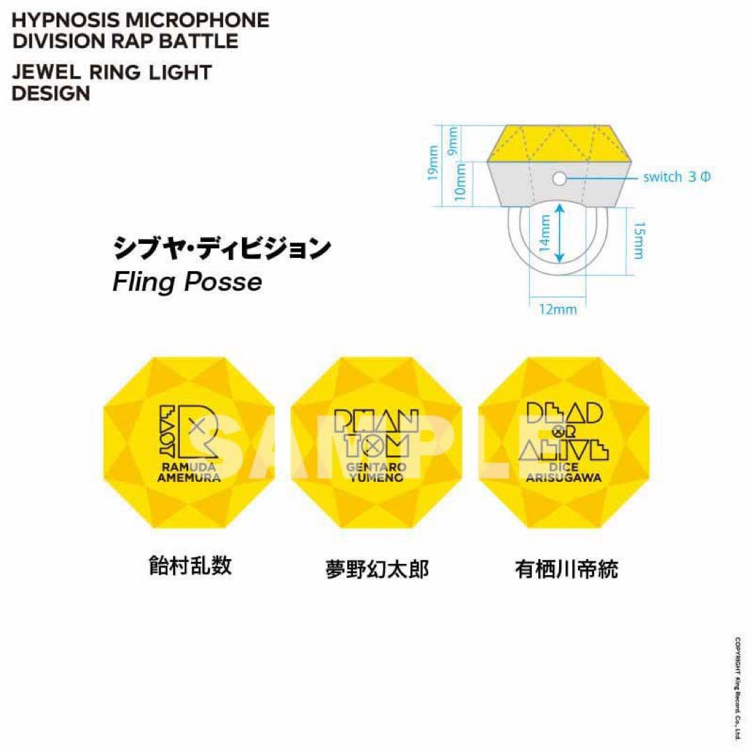 【即購入可能】　ヒプノシスマイクジュエルリングライト　有栖川帝統11個セット ヒプノシスマイク ジュエルリングライト3種セット麻天狼 - メルカリ