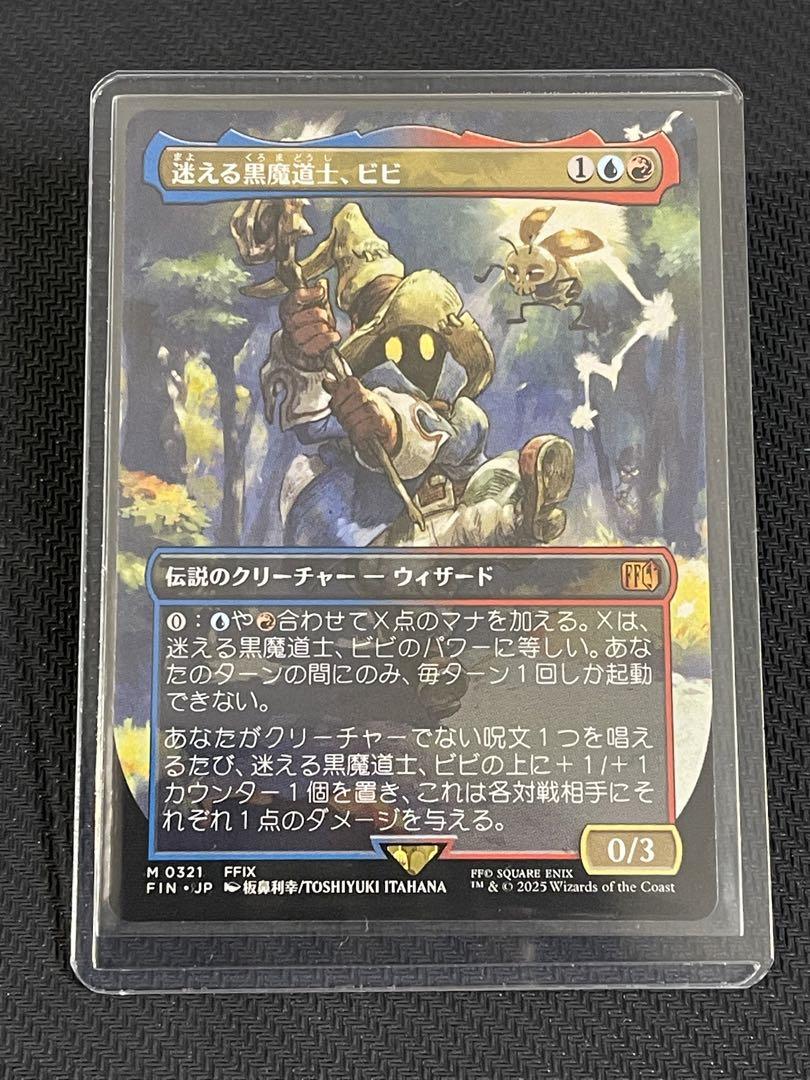 MTG FF 　迷える黒魔道士、ビビ　ボーダーレス　日本語版